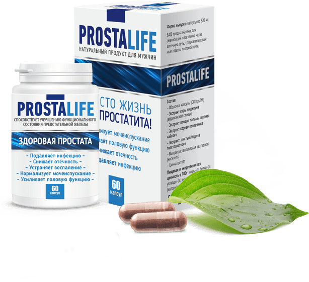 Простолайф. PROSTALIFE от простатита. Биодобавка Простолайф. PRESTOLITE средство от простатита.